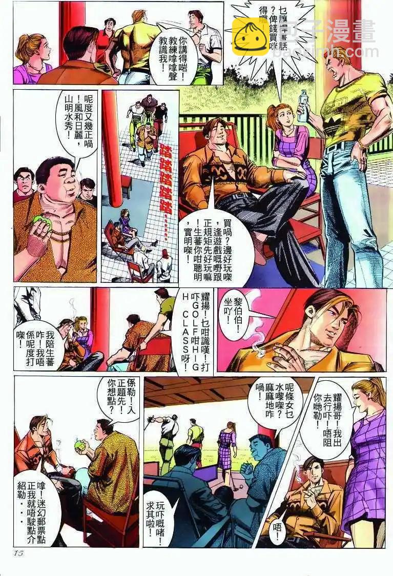 🍸古惑仔 第280卷 第14页