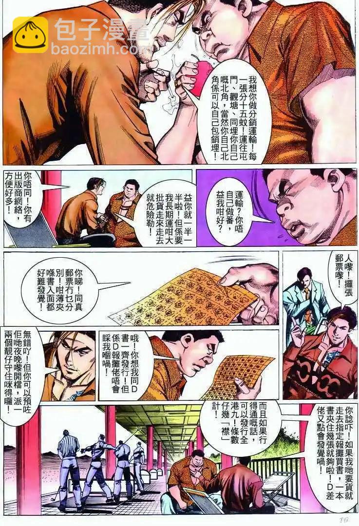🍸古惑仔 第280卷 第15页
