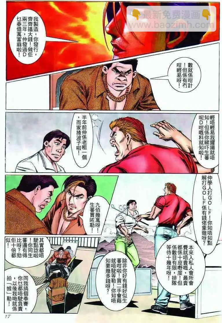 🍸古惑仔 第280卷 第16页