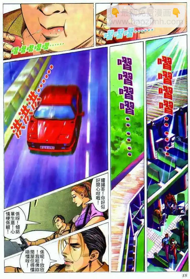 🍸古惑仔 第280卷 第17页