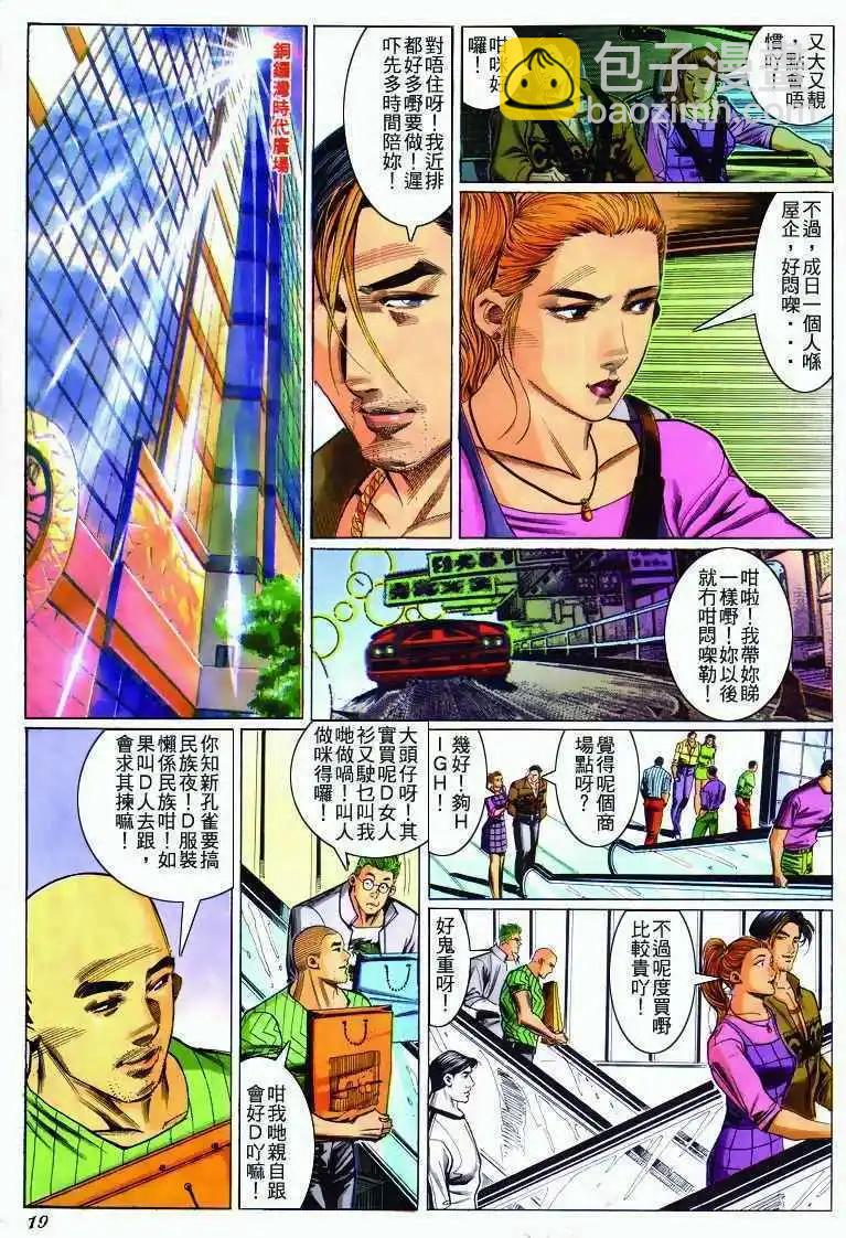 🍸古惑仔 第280卷 第18页