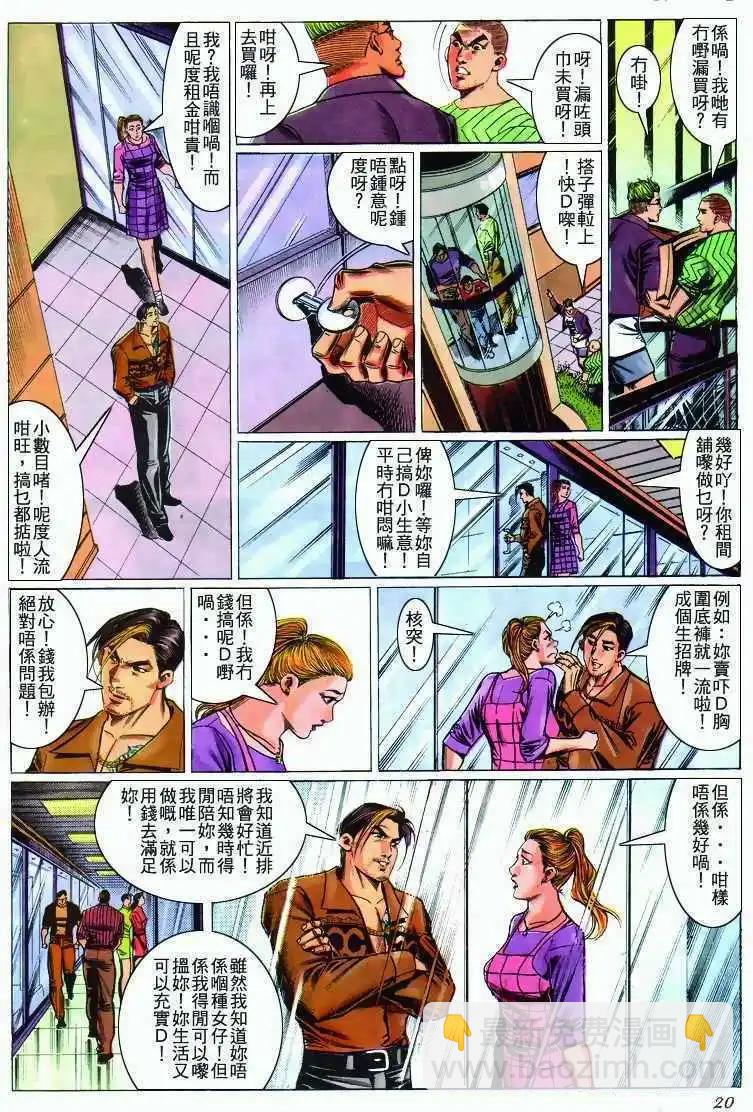 🍸古惑仔 第280卷 第19页