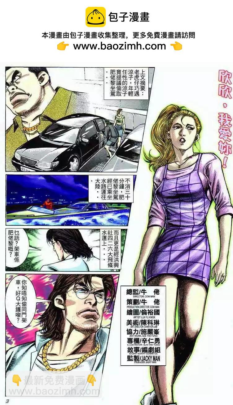 🍸古惑仔 第280卷 第2页