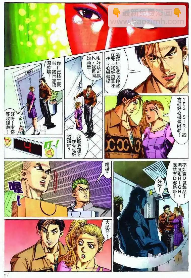 🍸古惑仔 第280卷 第20页