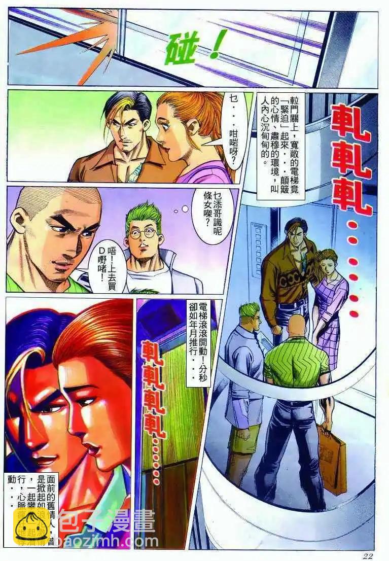 🍸古惑仔 第280卷 第21页