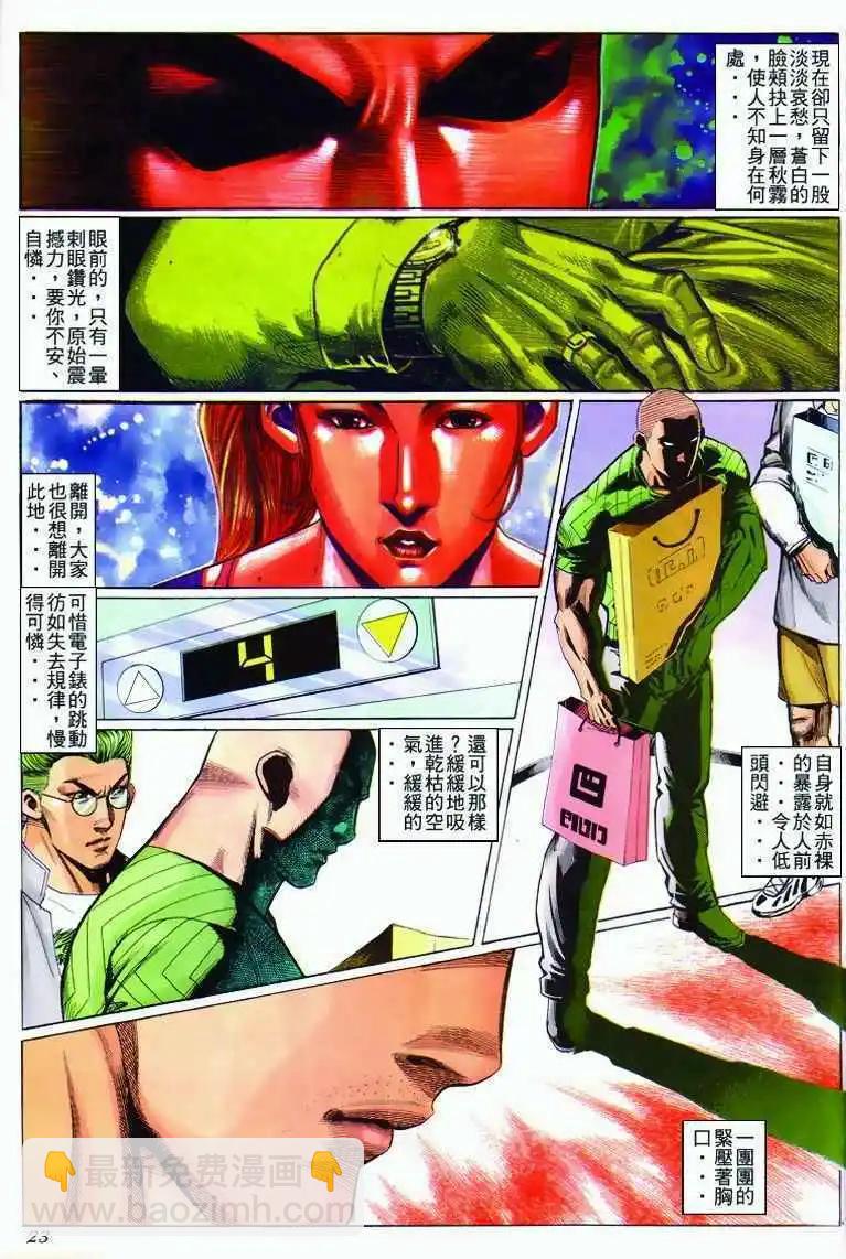 🍸古惑仔 第280卷 第22页