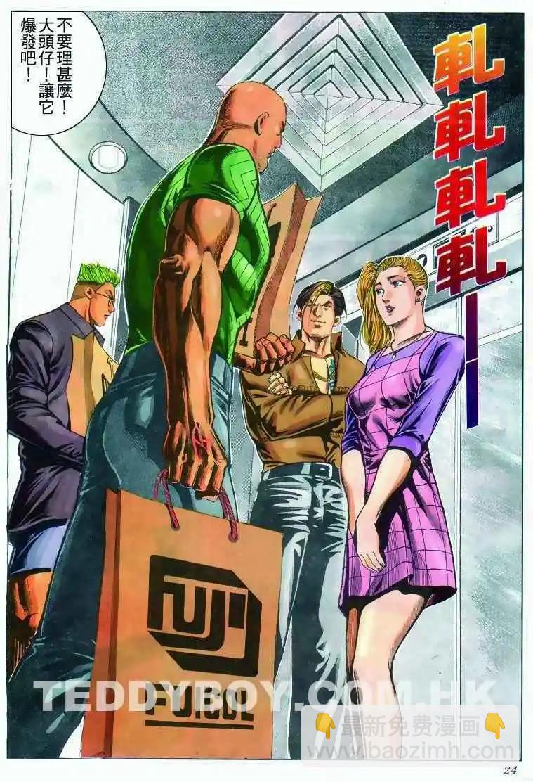 🍸古惑仔 第280卷 第23页
