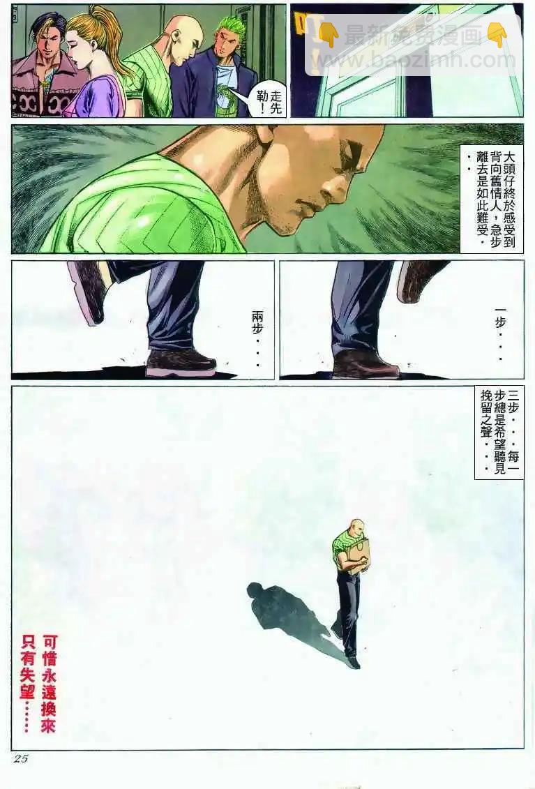 🍸古惑仔 第280卷 第24页