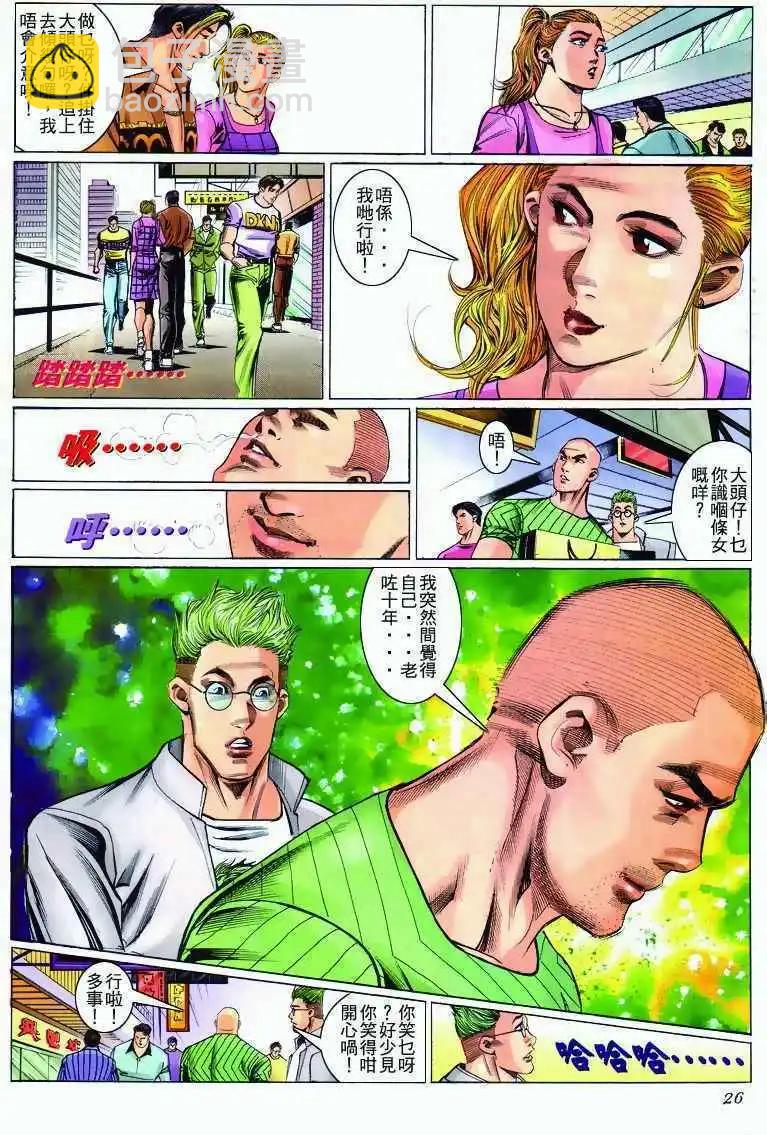 🍸古惑仔 第280卷 第25页