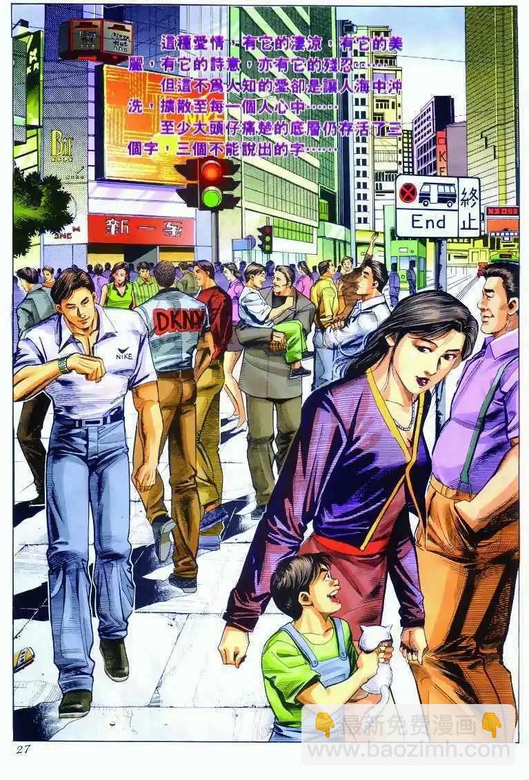 🍸古惑仔 第280卷 第26页