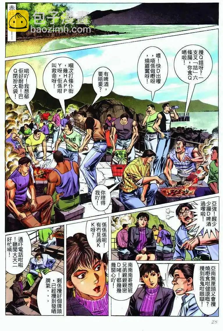 🍸古惑仔 第280卷 第27页