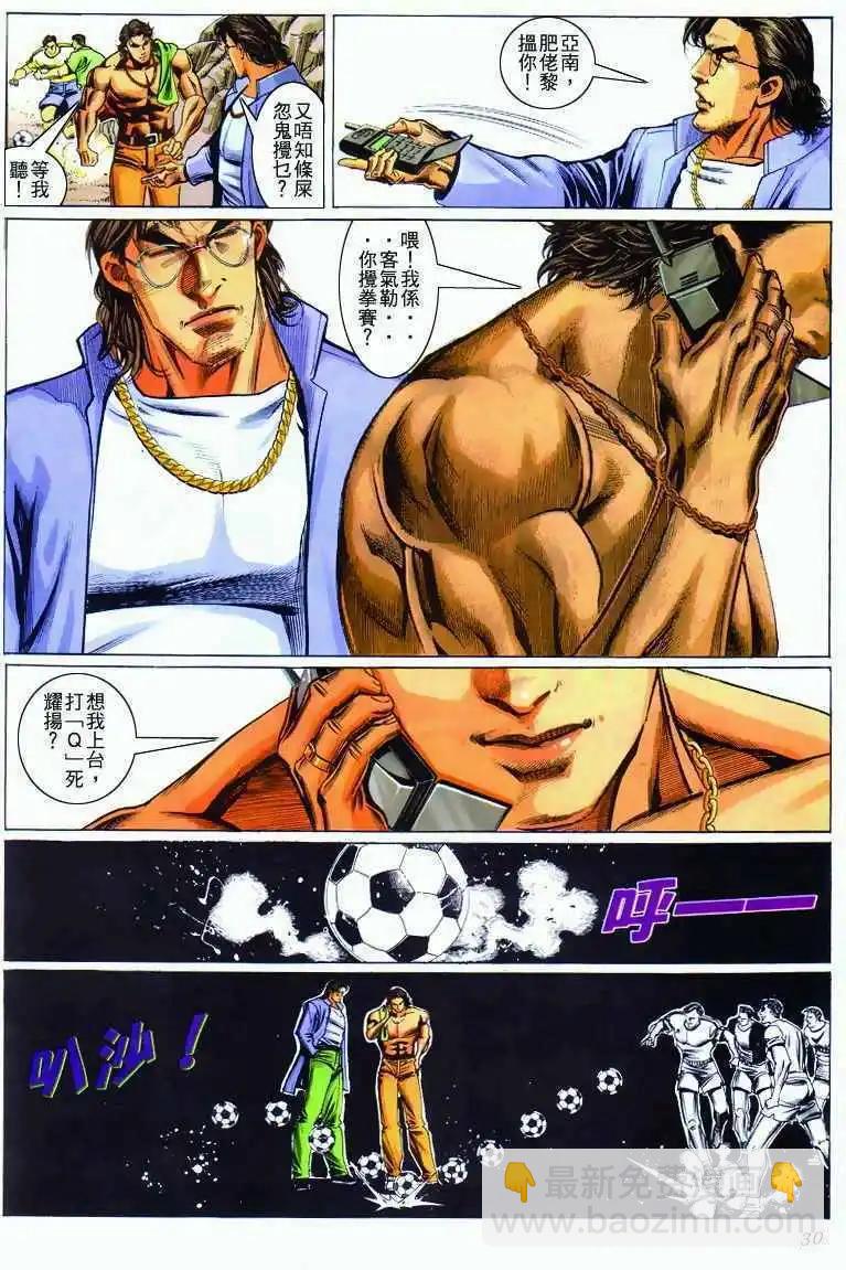 🍸古惑仔 第280卷 第29页