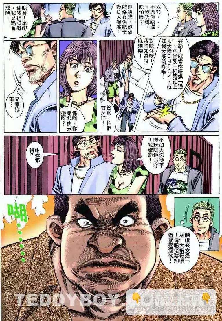 🍸古惑仔 第280卷 第3页