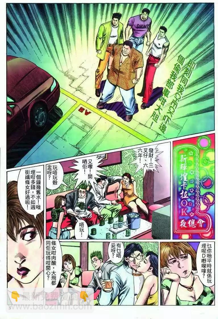 🍸古惑仔 第280卷 第4页