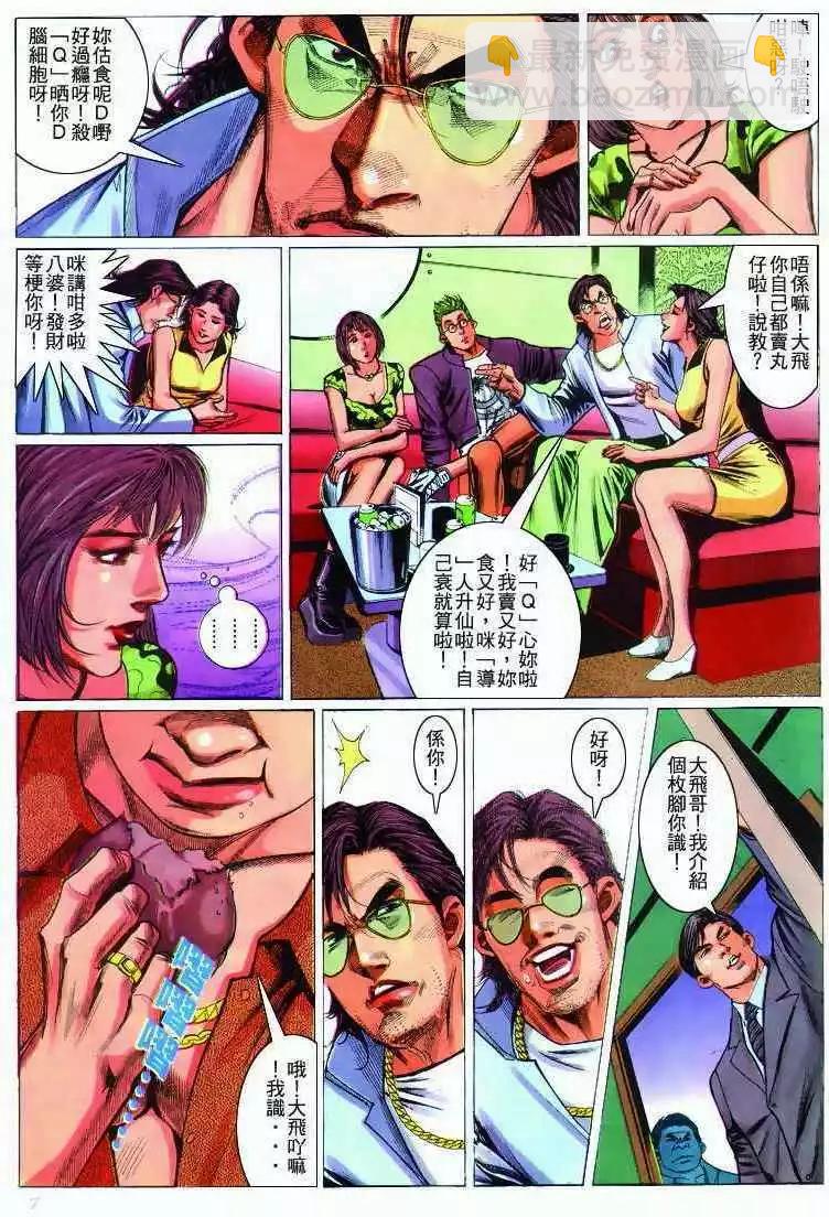 🍸古惑仔 第280卷 第6页