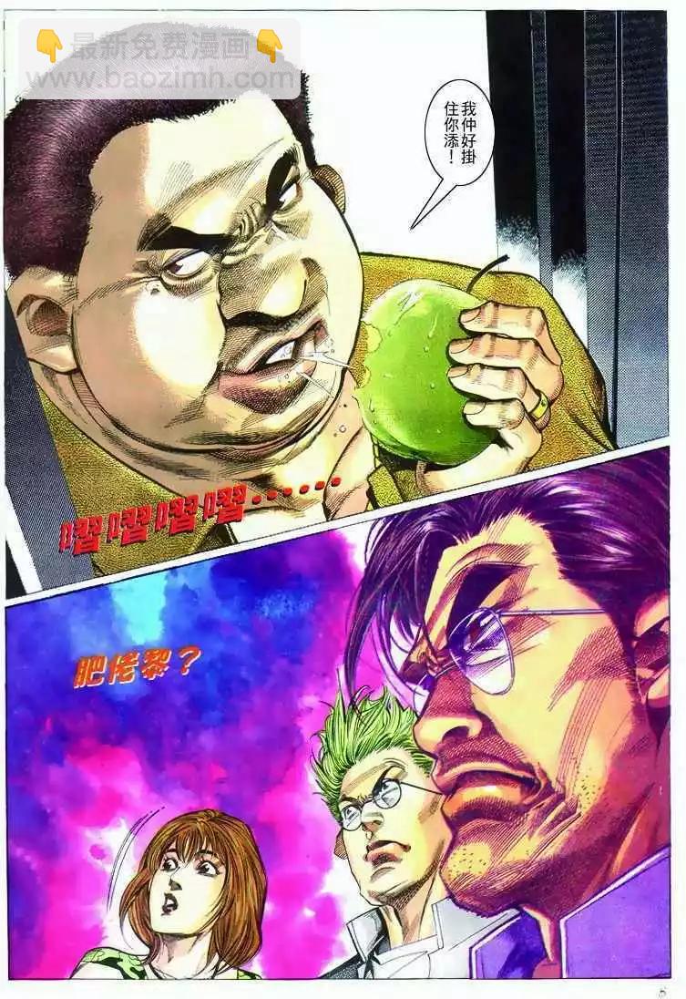 🍸古惑仔 第280卷 第7页