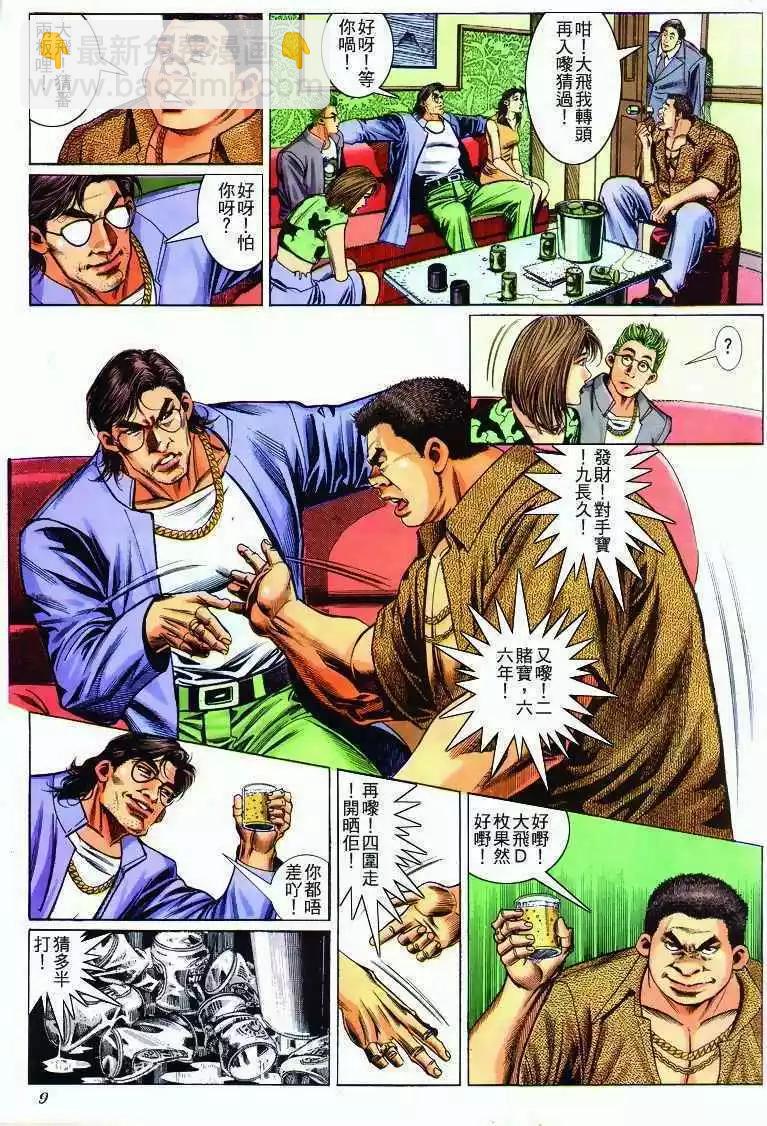 🍸古惑仔 第280卷 第8页