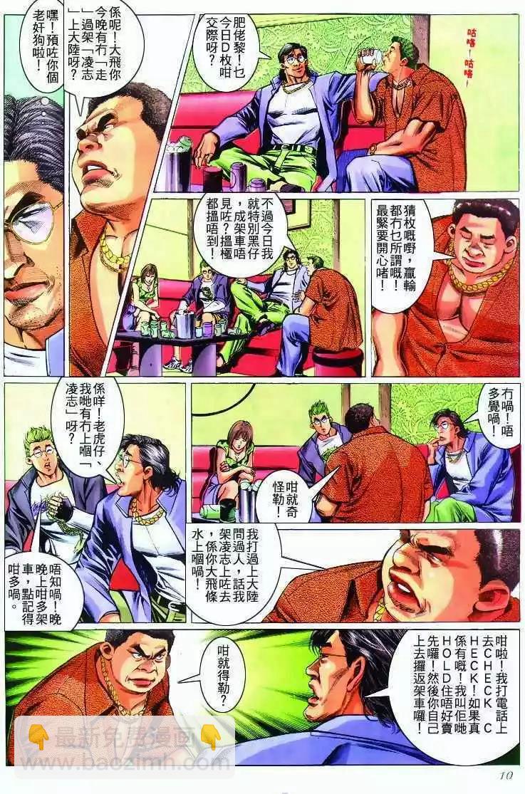 🍸古惑仔 第280卷 第9页