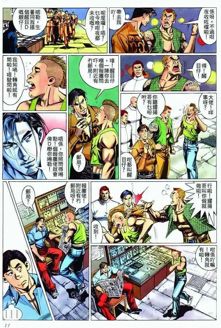🍸古惑仔 第282卷 第10页