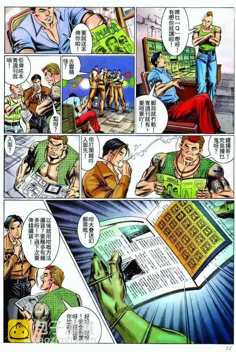 🍸古惑仔 第282卷 第11页