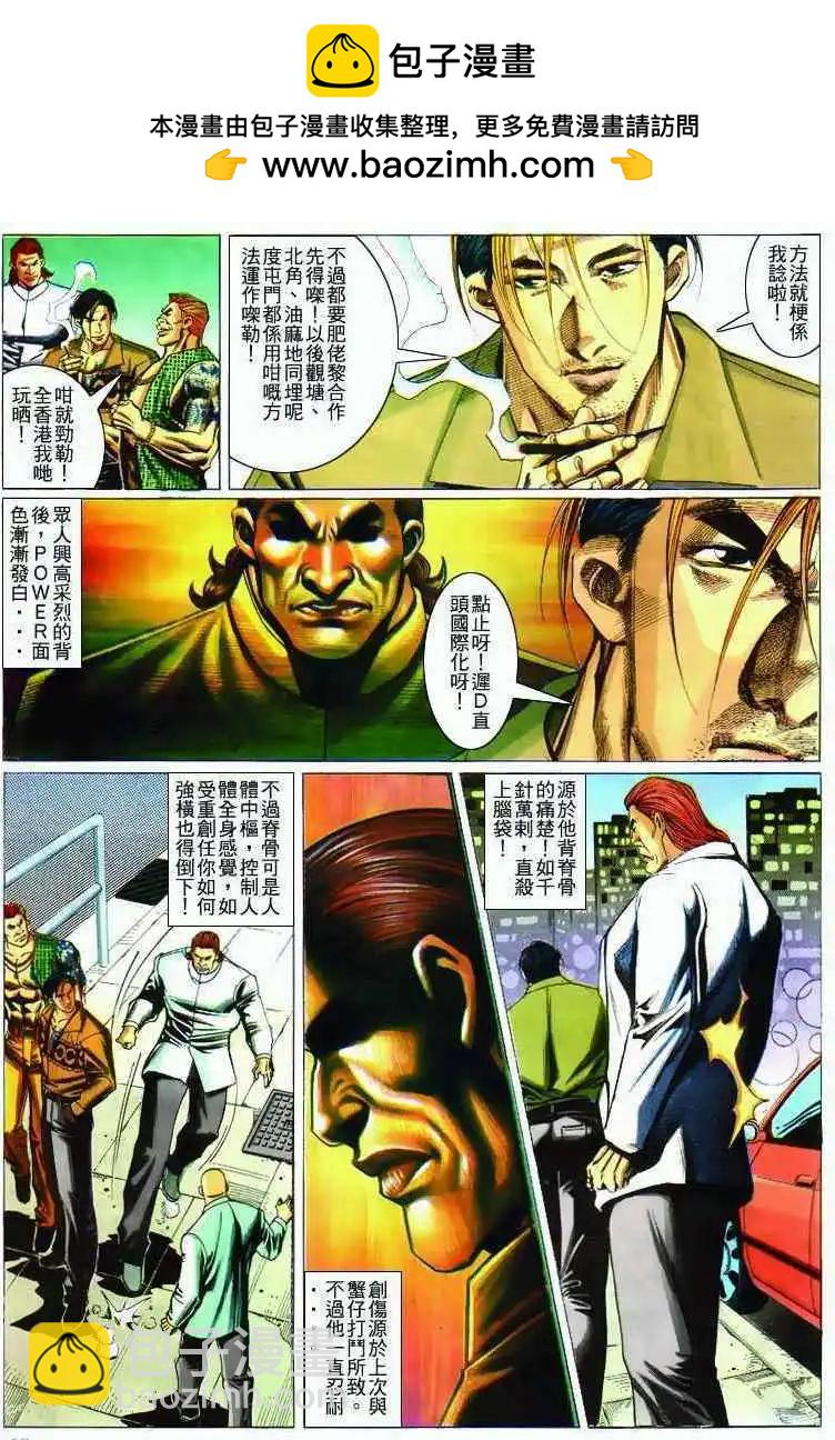 🍸古惑仔 第282卷 第12页