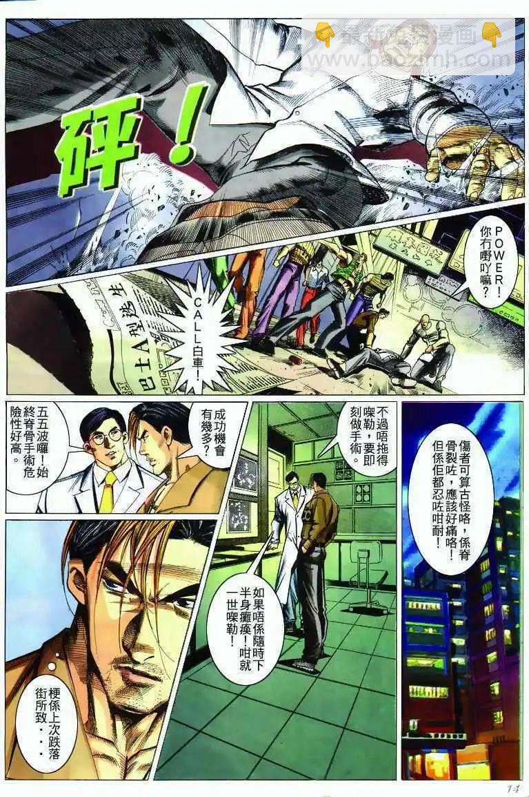🍸古惑仔 第282卷 第13页