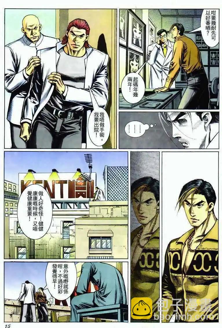 🍸古惑仔 第282卷 第14页