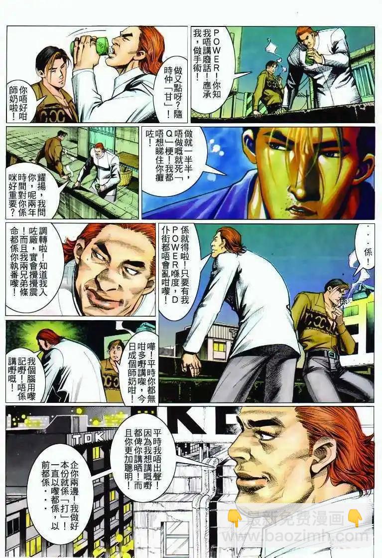 🍸古惑仔 第282卷 第15页