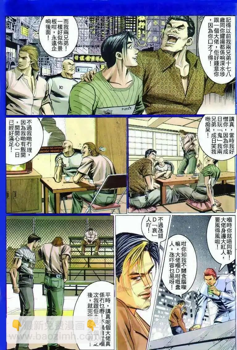 🍸古惑仔 第282卷 第16页