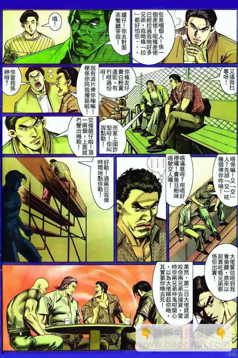 🍸古惑仔 第282卷 第17页