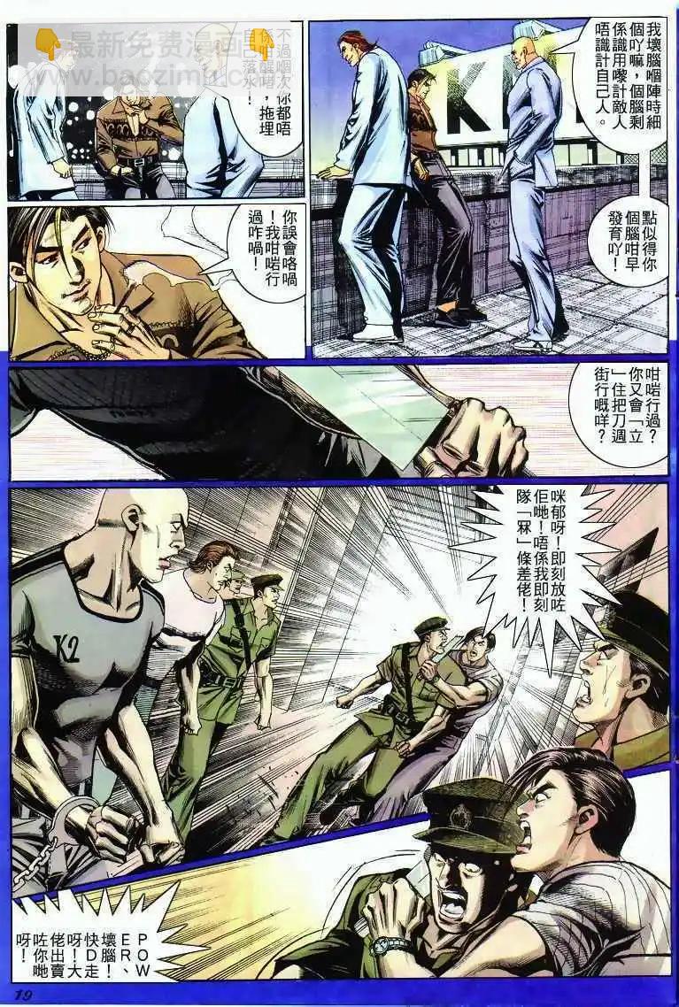 🍸古惑仔 第282卷 第18页