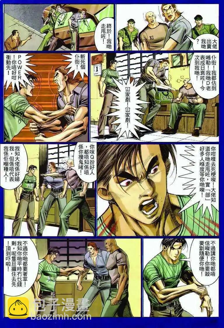 🍸古惑仔 第282卷 第19页