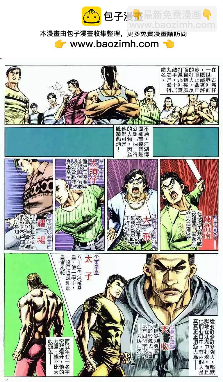 🍸古惑仔 第282卷 第2页