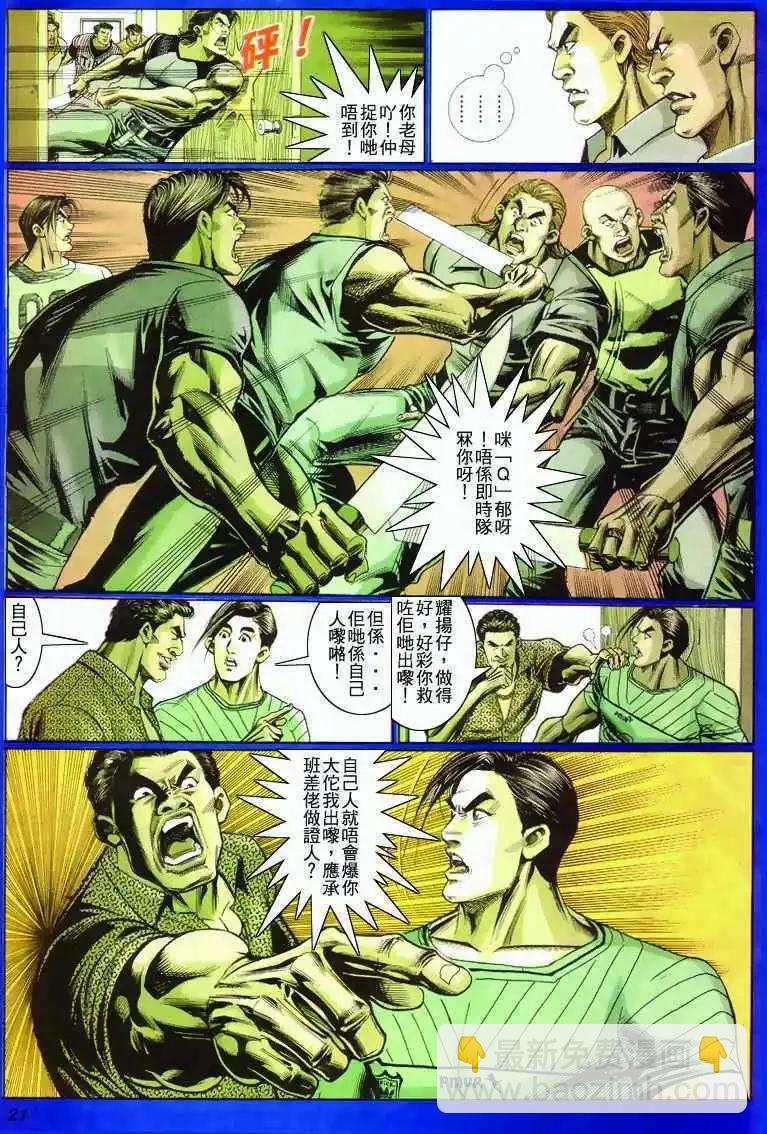 🍸古惑仔 第282卷 第20页