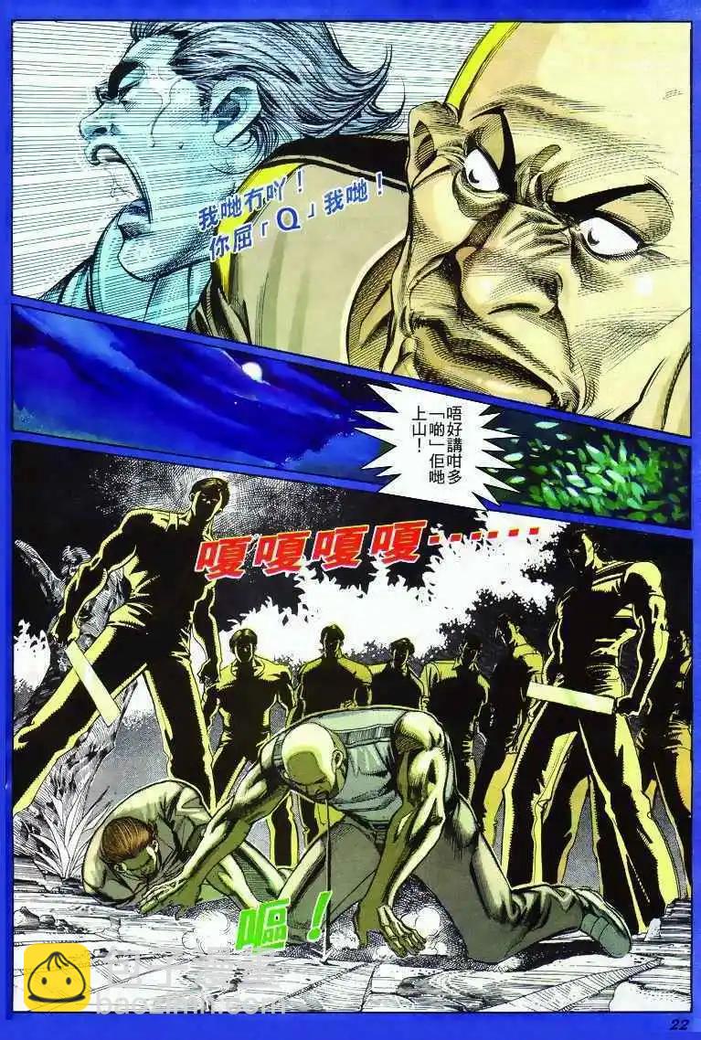 🍸古惑仔 第282卷 第21页
