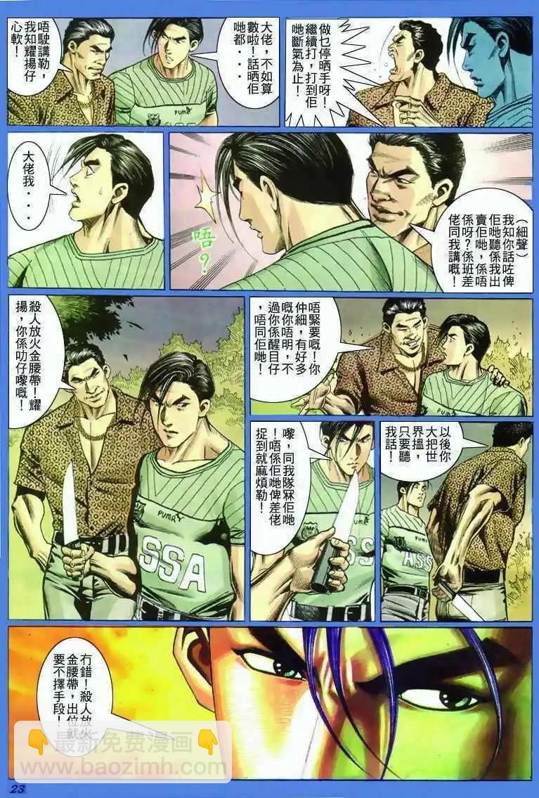 🍸古惑仔 第282卷 第22页