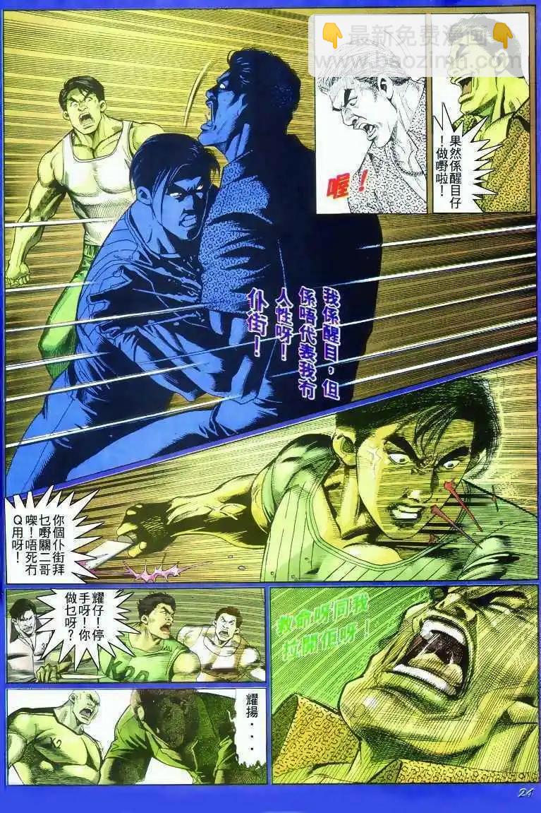 🍸古惑仔 第282卷 第23页