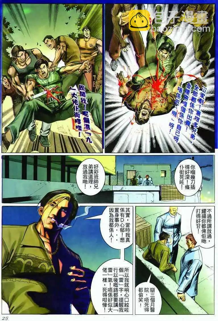 🍸古惑仔 第282卷 第24页