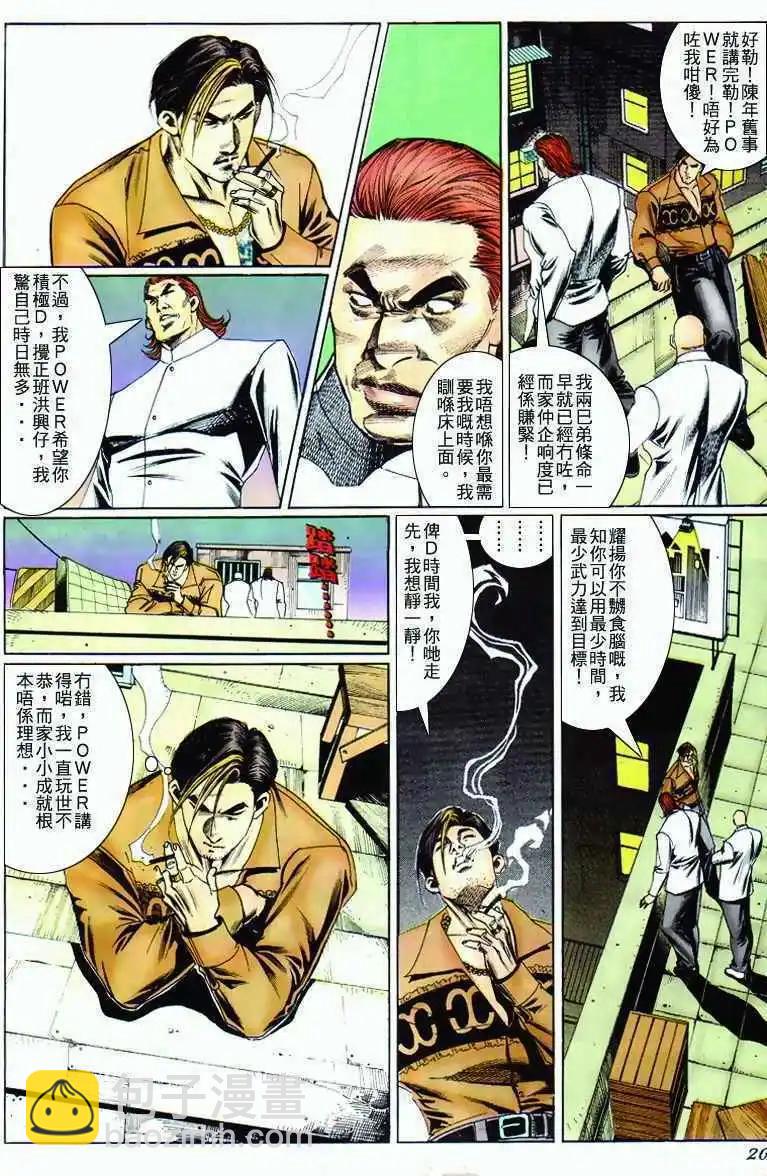 🍸古惑仔 第282卷 第25页