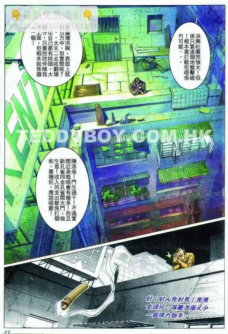🍸古惑仔 第282卷 第26页