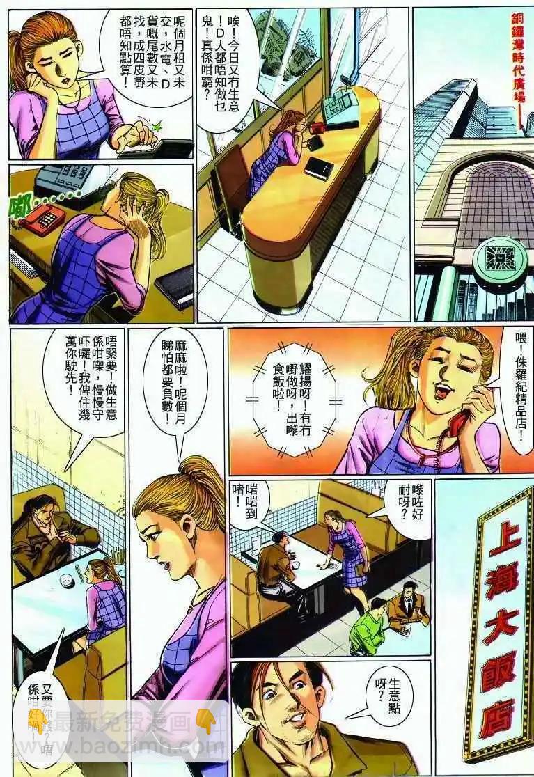🍸古惑仔 第282卷 第27页