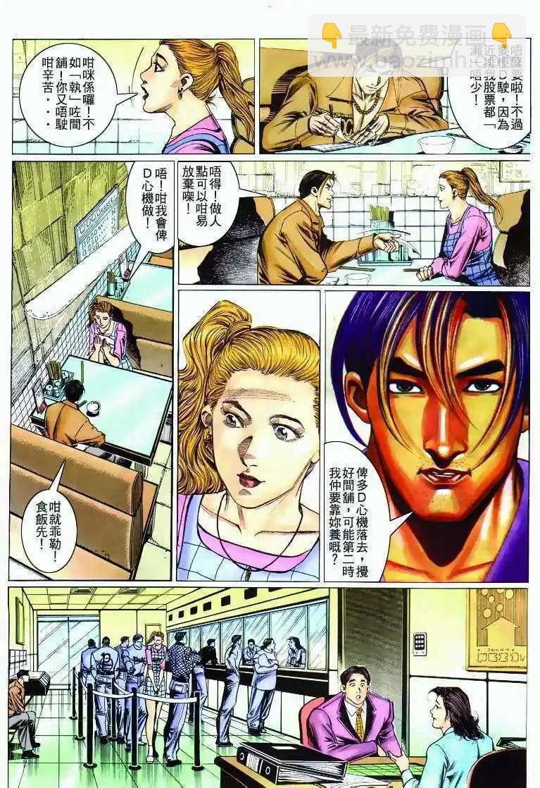 🍸古惑仔 第282卷 第28页