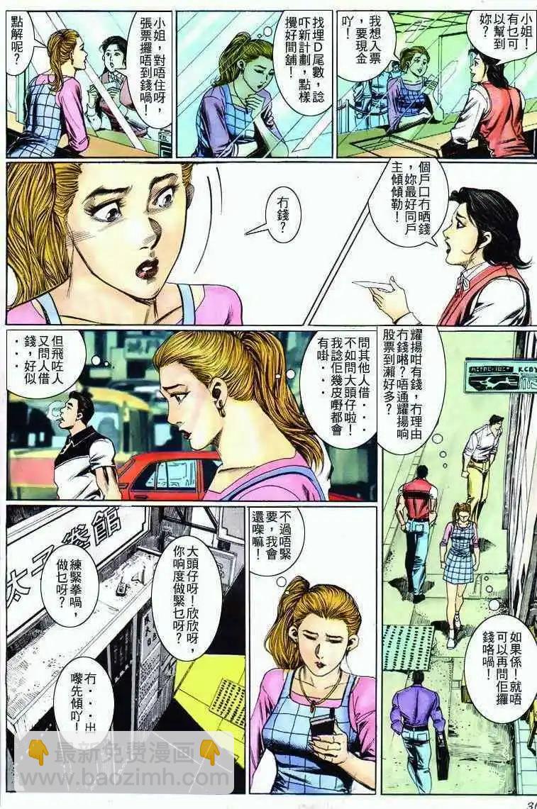 🍸古惑仔 第282卷 第29页