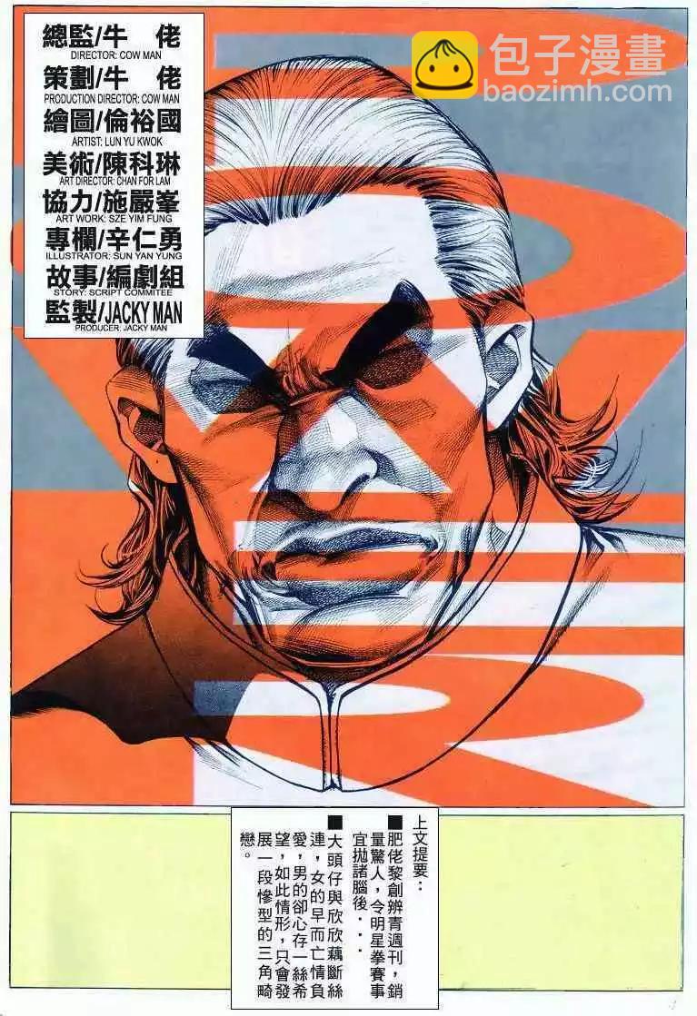 🍸古惑仔 第282卷 第3页