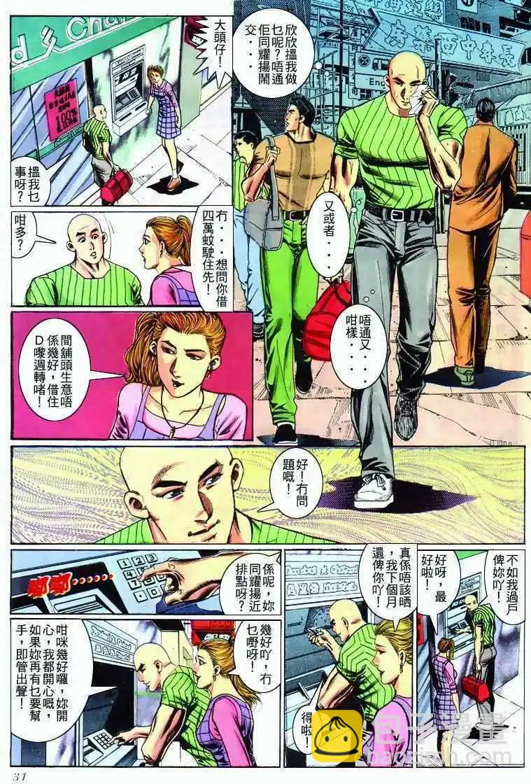 🍸古惑仔 第282卷 第30页