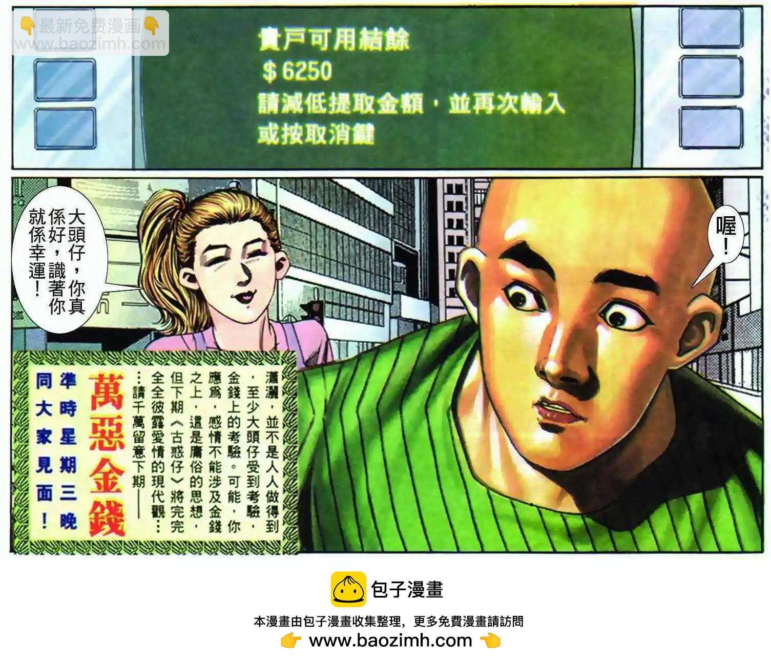 🍸古惑仔 第282卷 第31页