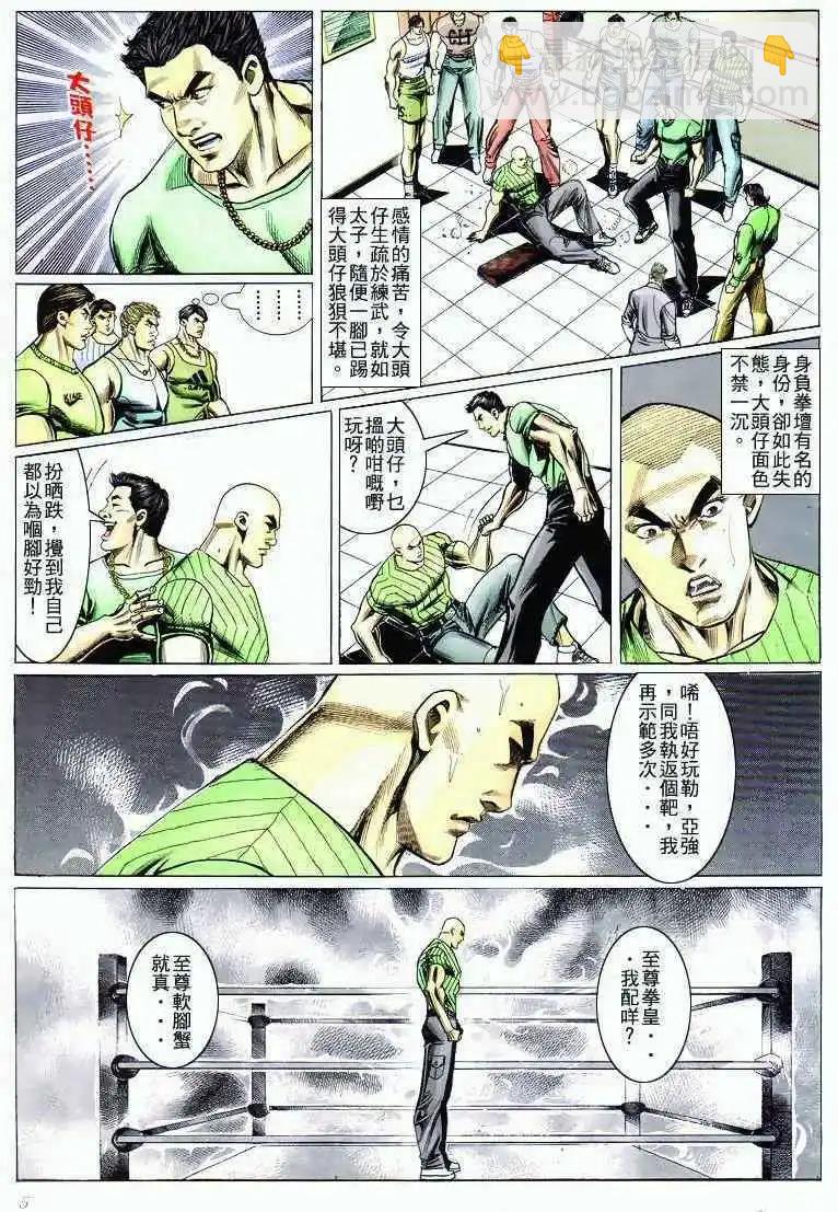 🍸古惑仔 第282卷 第4页