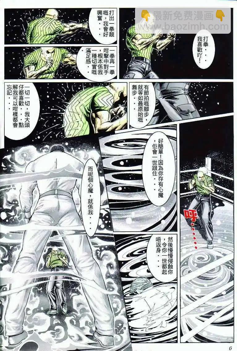 🍸古惑仔 第282卷 第5页