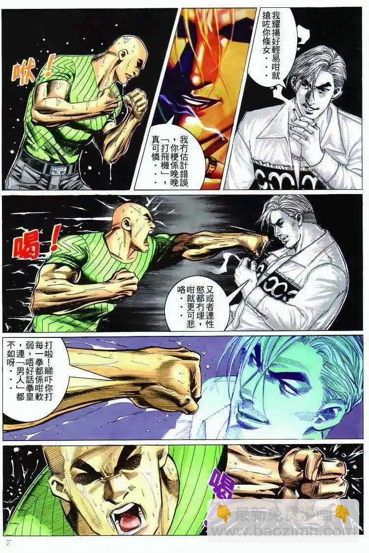 🍸古惑仔 第282卷 第6页