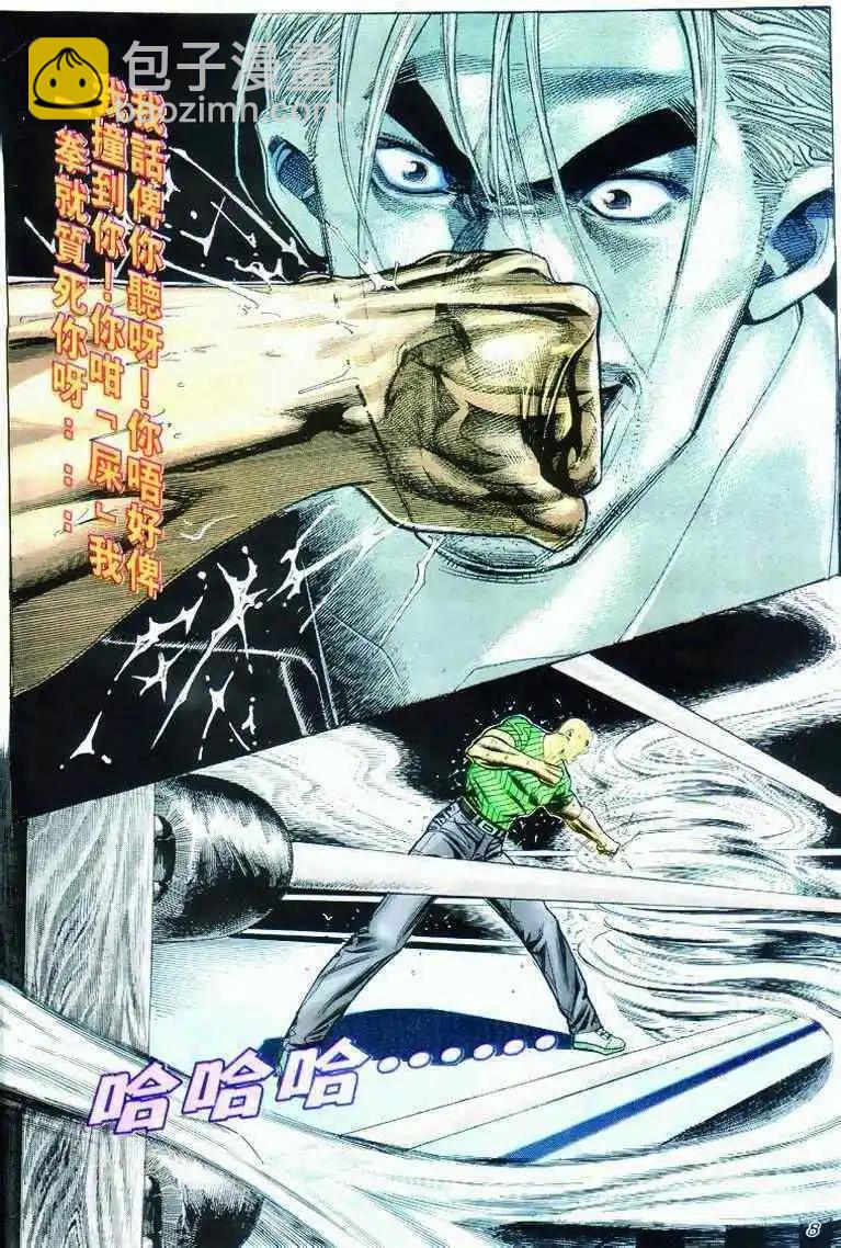 🍸古惑仔 第282卷 第7页